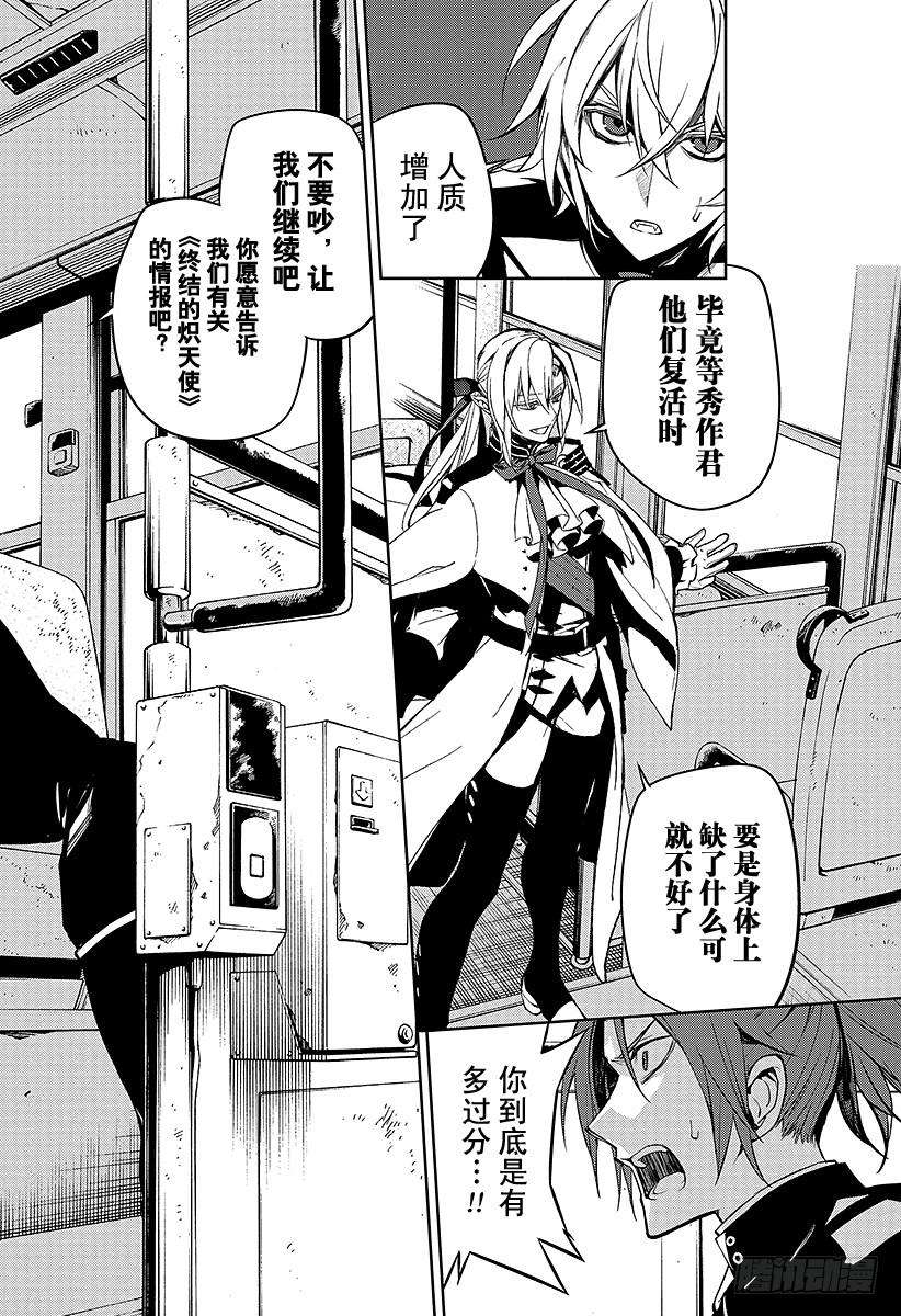 终结的炽天使47话 祈愿的代价