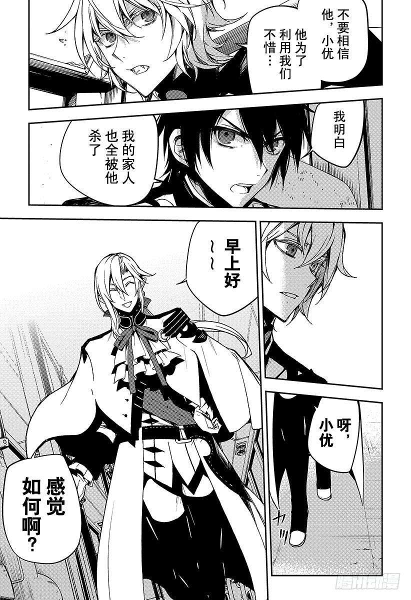 终结的炽天使47话 祈愿的代价