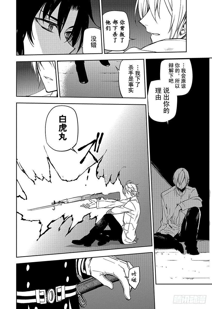 终结的炽天使47话 祈愿的代价