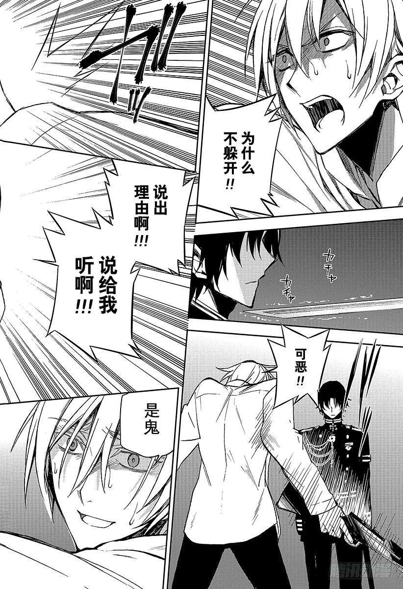 终结的炽天使47话 祈愿的代价