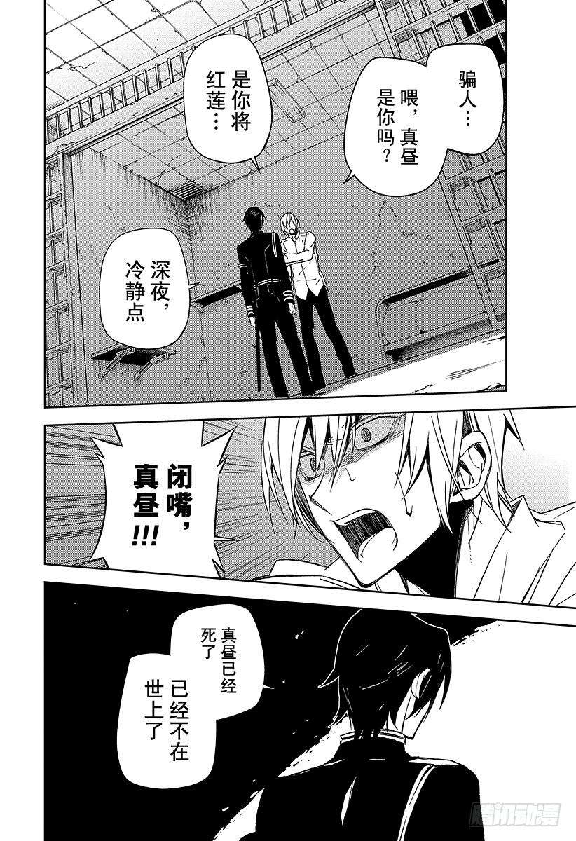 终结的炽天使47话 祈愿的代价