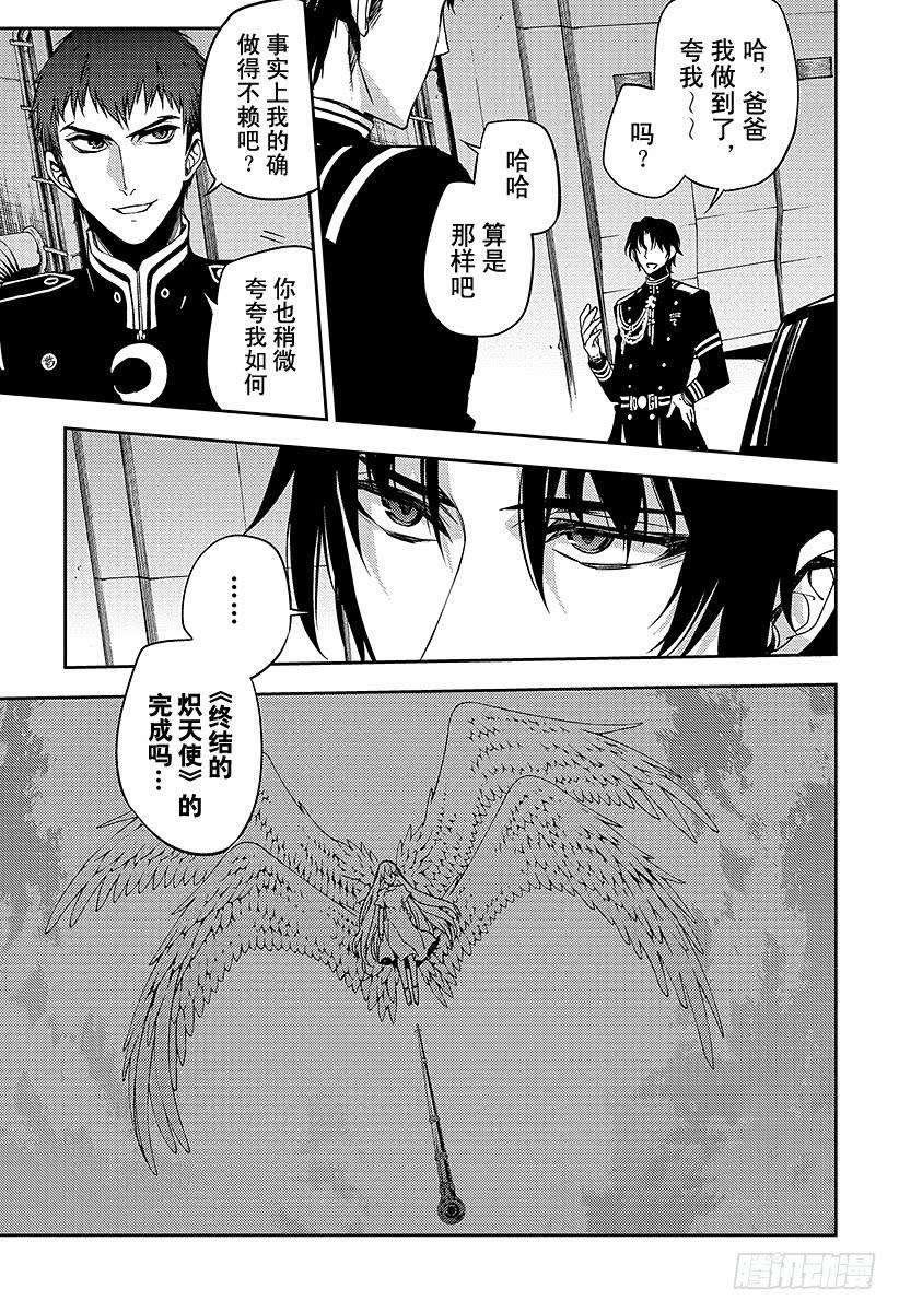 终结的炽天使47话 祈愿的代价