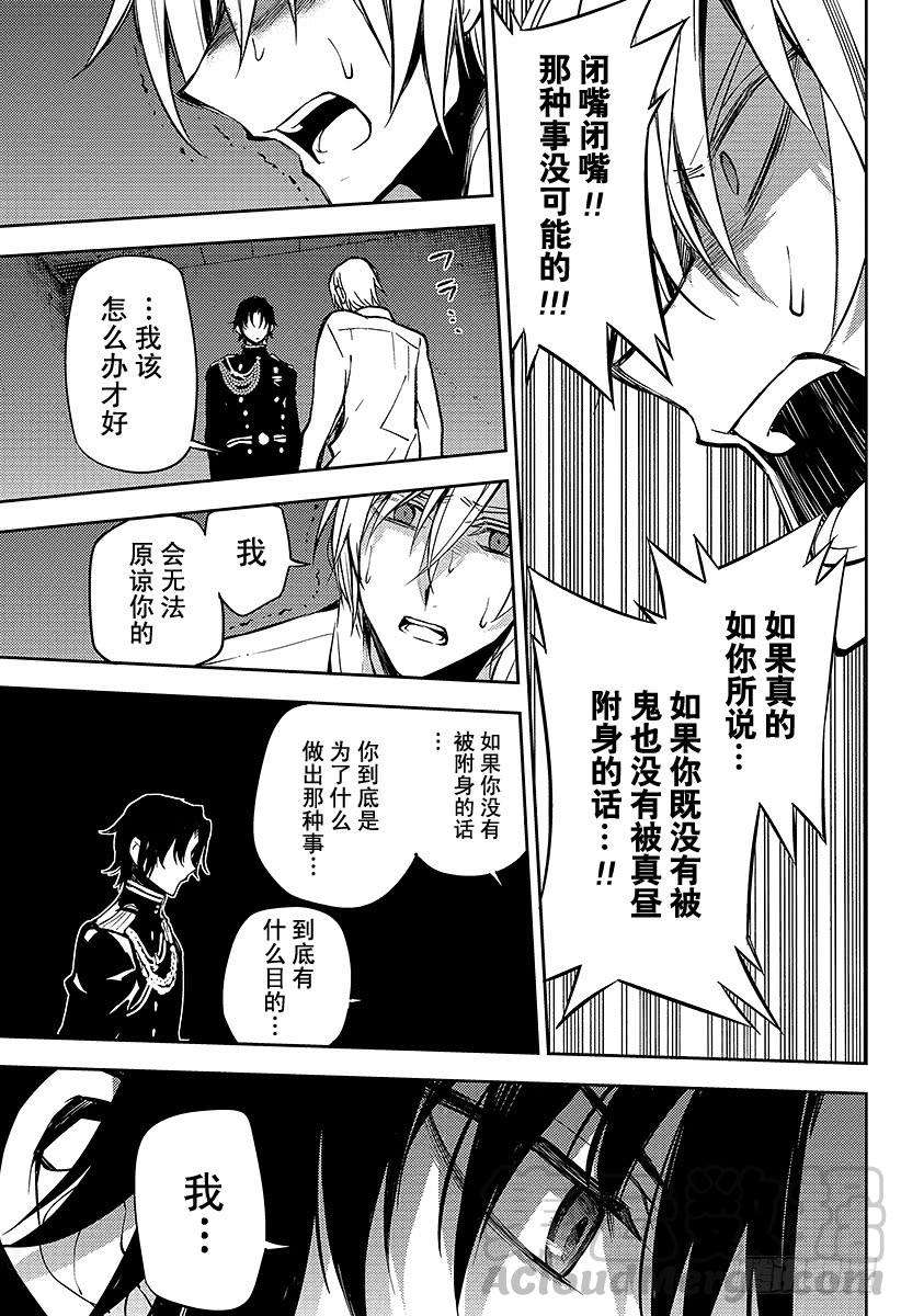 终结的炽天使47话 祈愿的代价