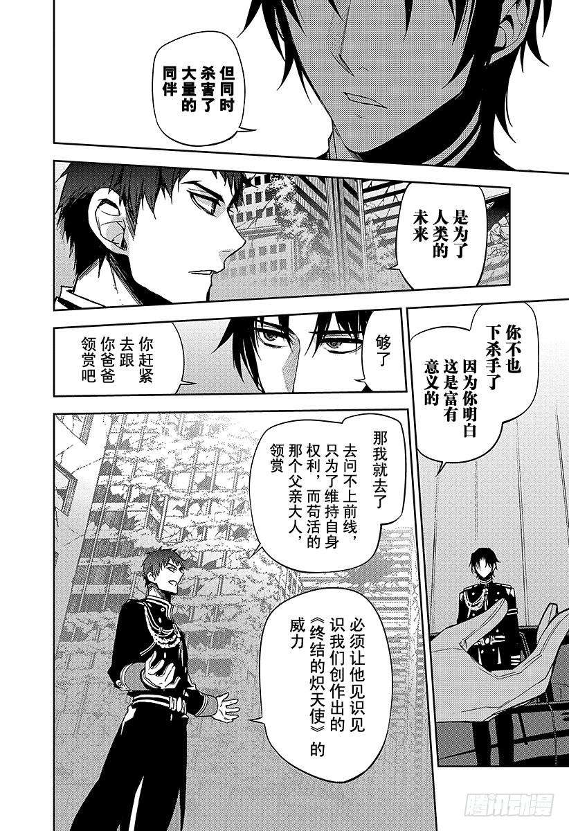 终结的炽天使47话 祈愿的代价