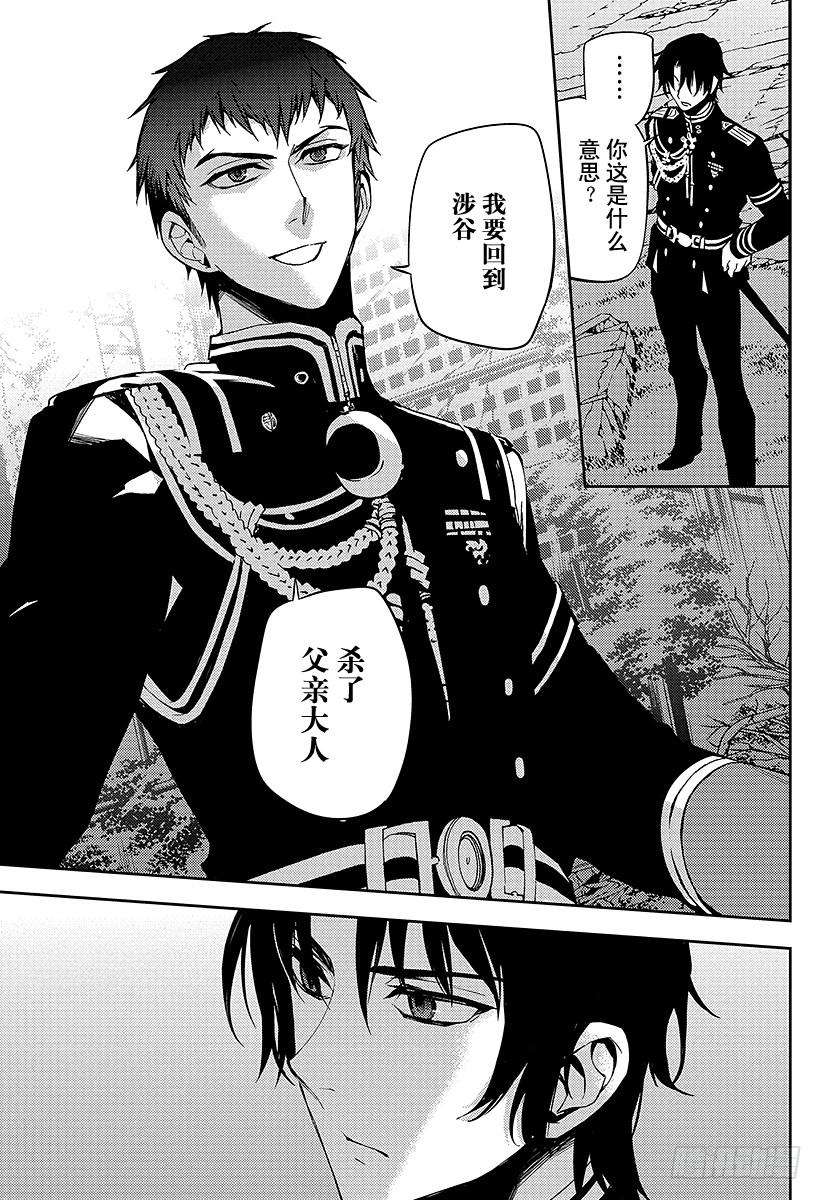 终结的炽天使47话 祈愿的代价