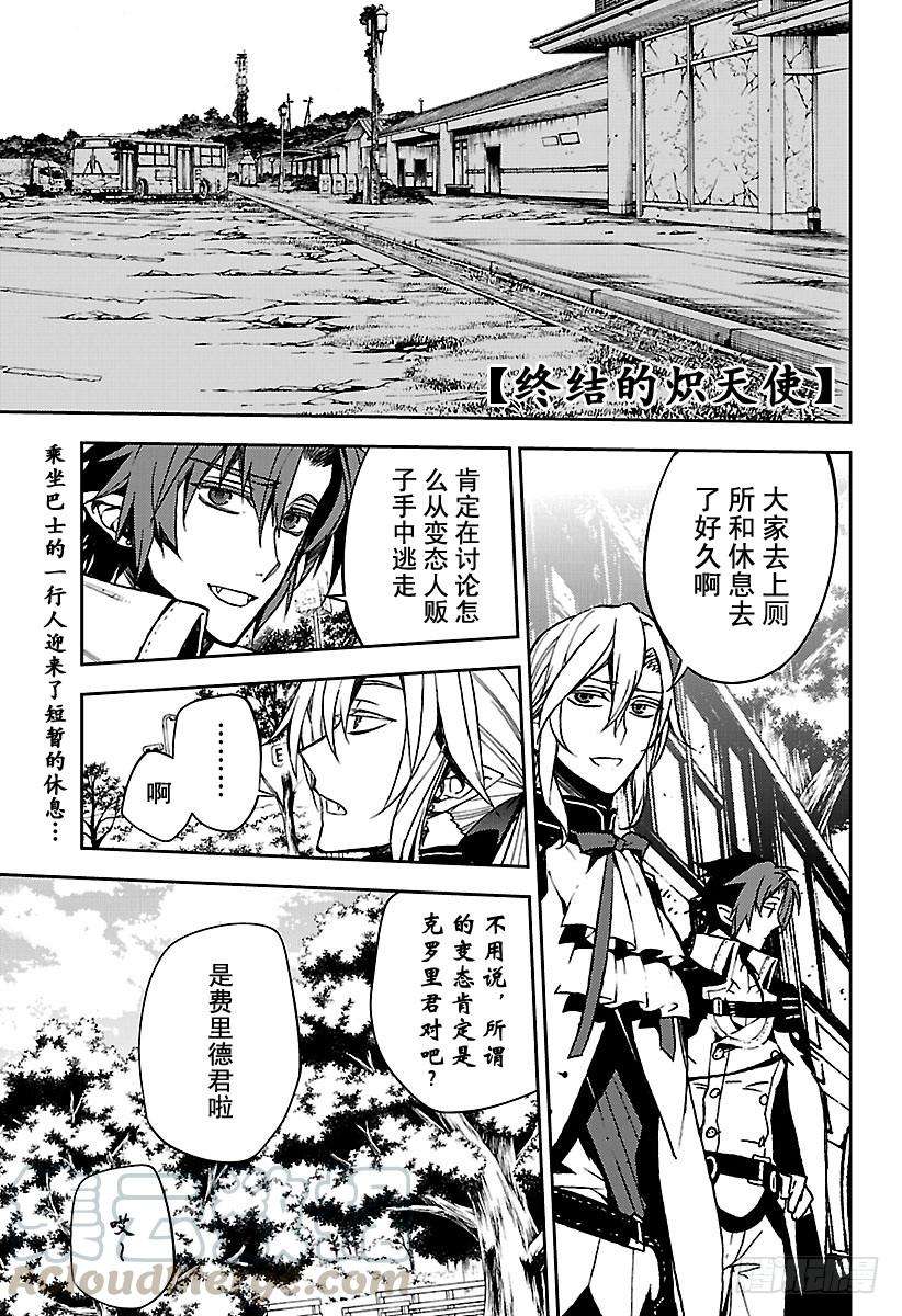 终结的炽天使48话 天使的构造