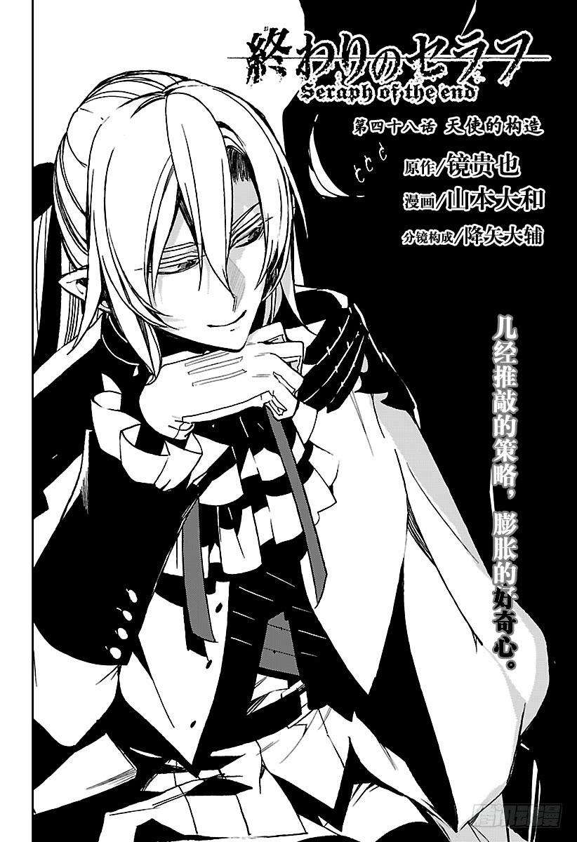 终结的炽天使48话 天使的构造