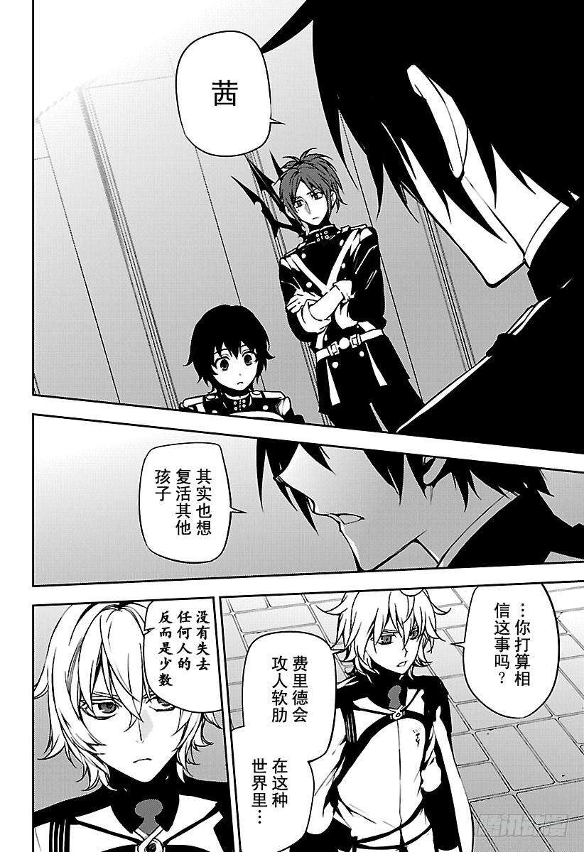 终结的炽天使48话 天使的构造