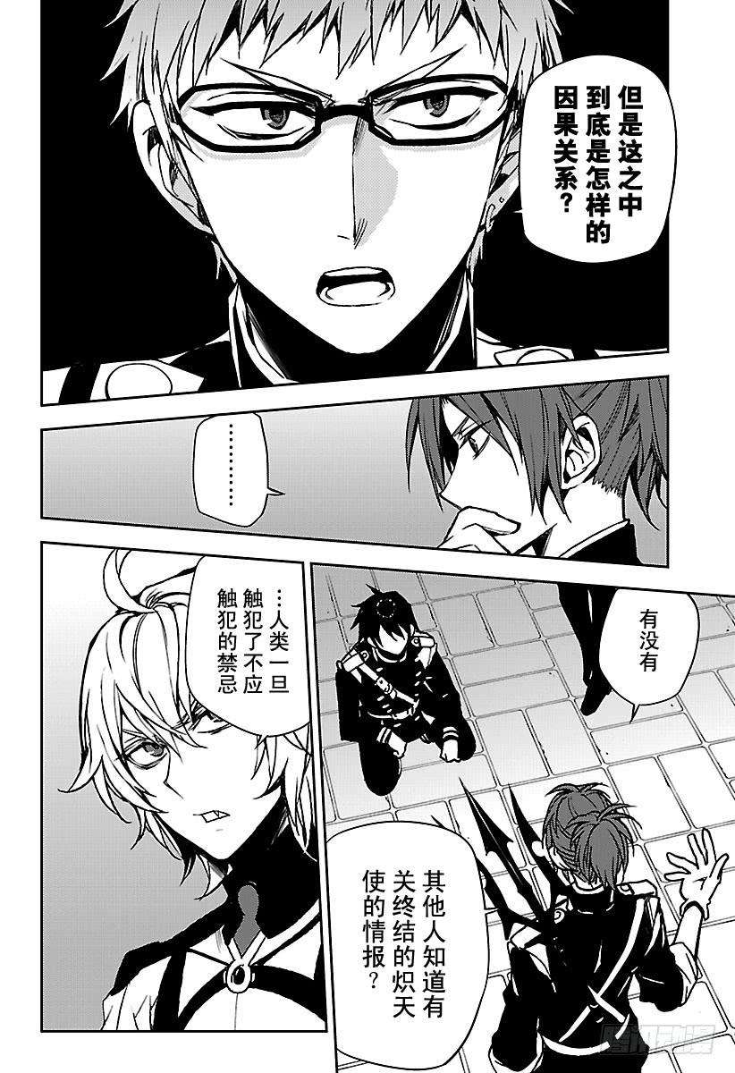 终结的炽天使48话 天使的构造