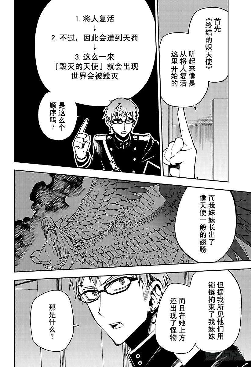 终结的炽天使48话 天使的构造