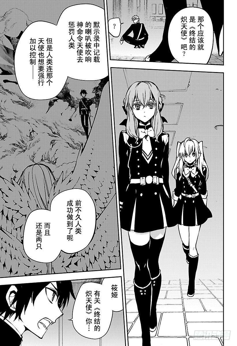 终结的炽天使48话 天使的构造