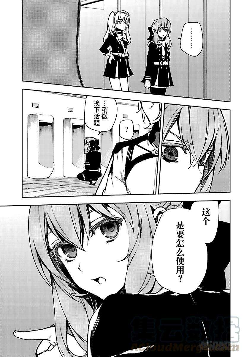 终结的炽天使48话 天使的构造