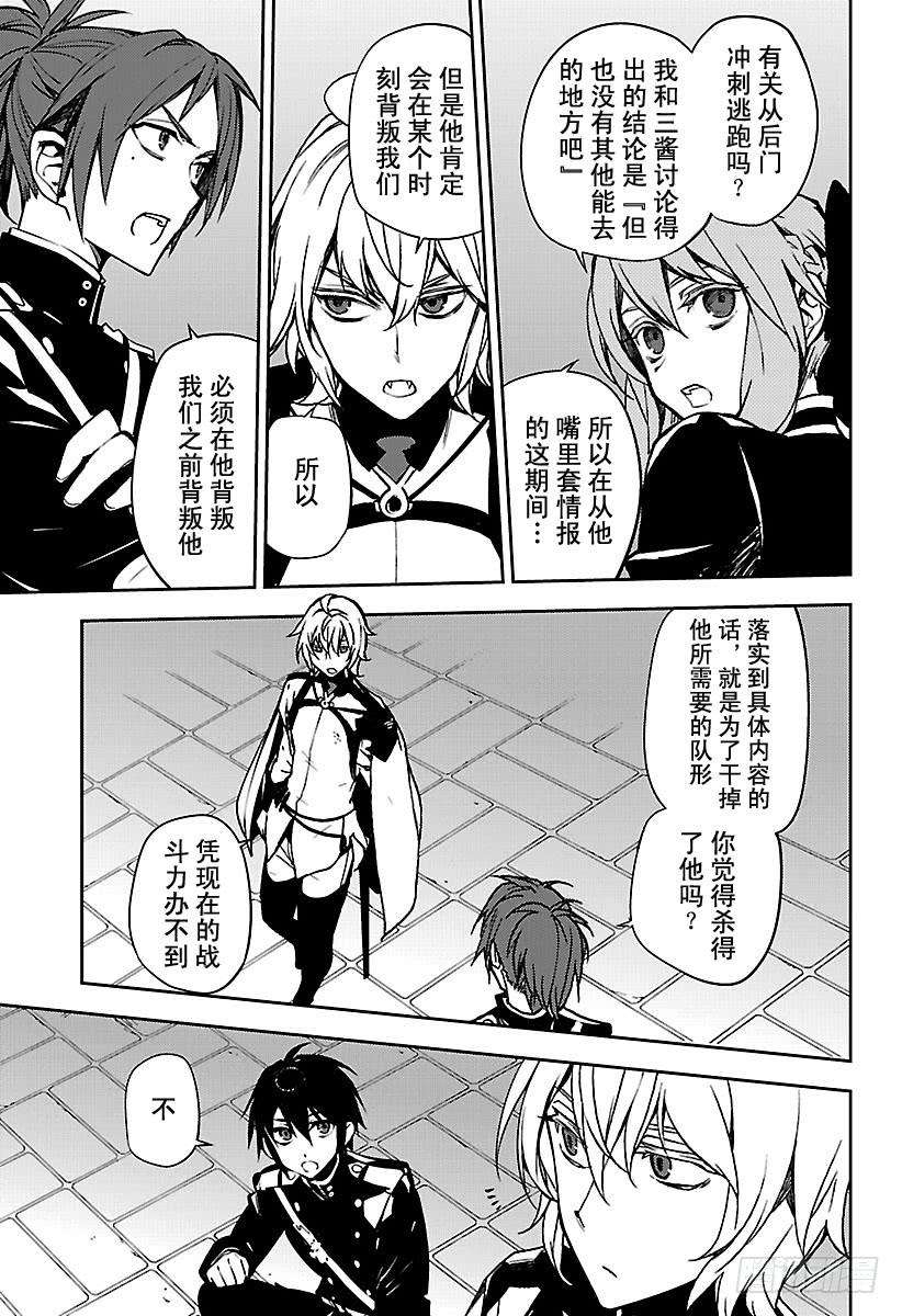 终结的炽天使48话 天使的构造