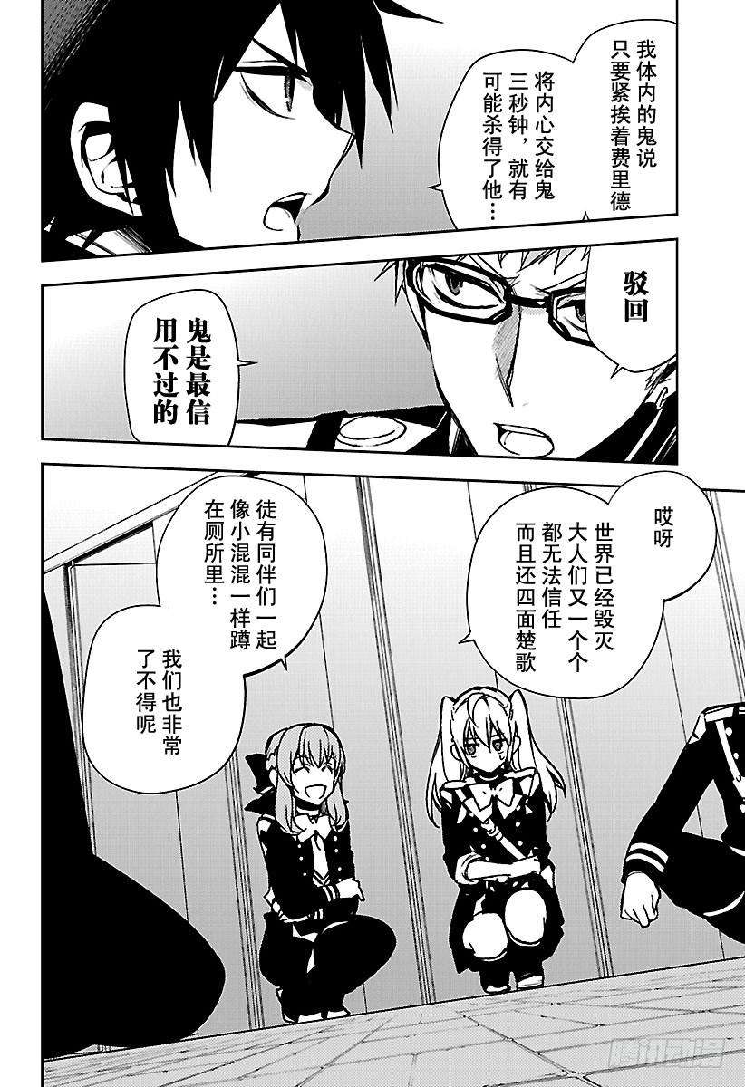 终结的炽天使48话 天使的构造