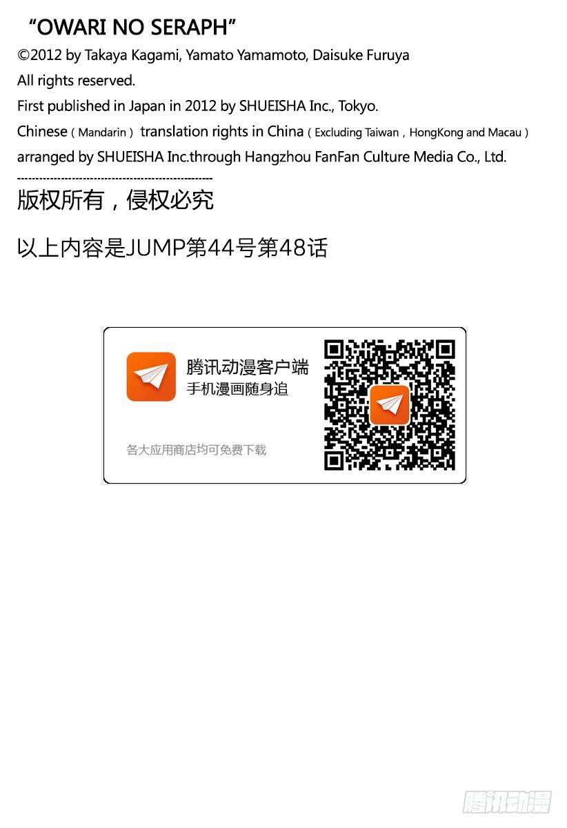 终结的炽天使48话 天使的构造