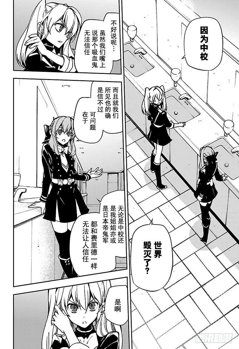 终结的炽天使48话 天使的构造