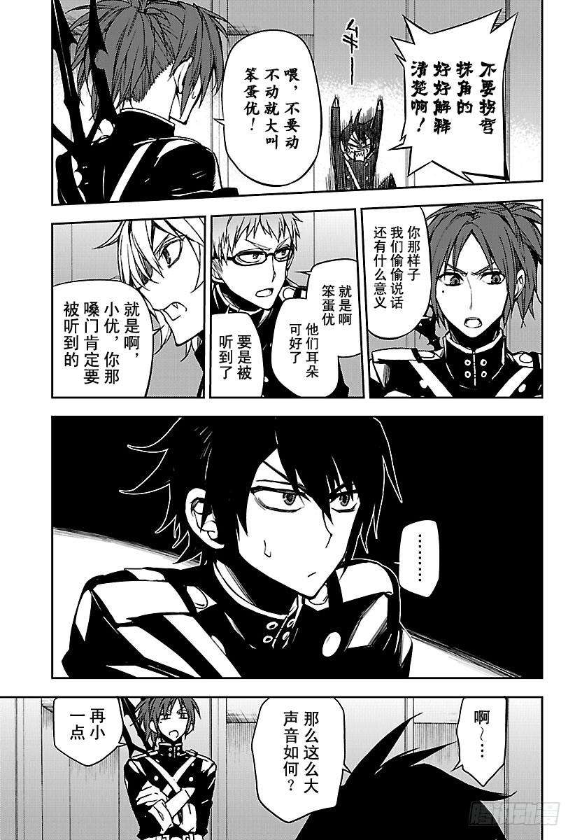 终结的炽天使48话 天使的构造