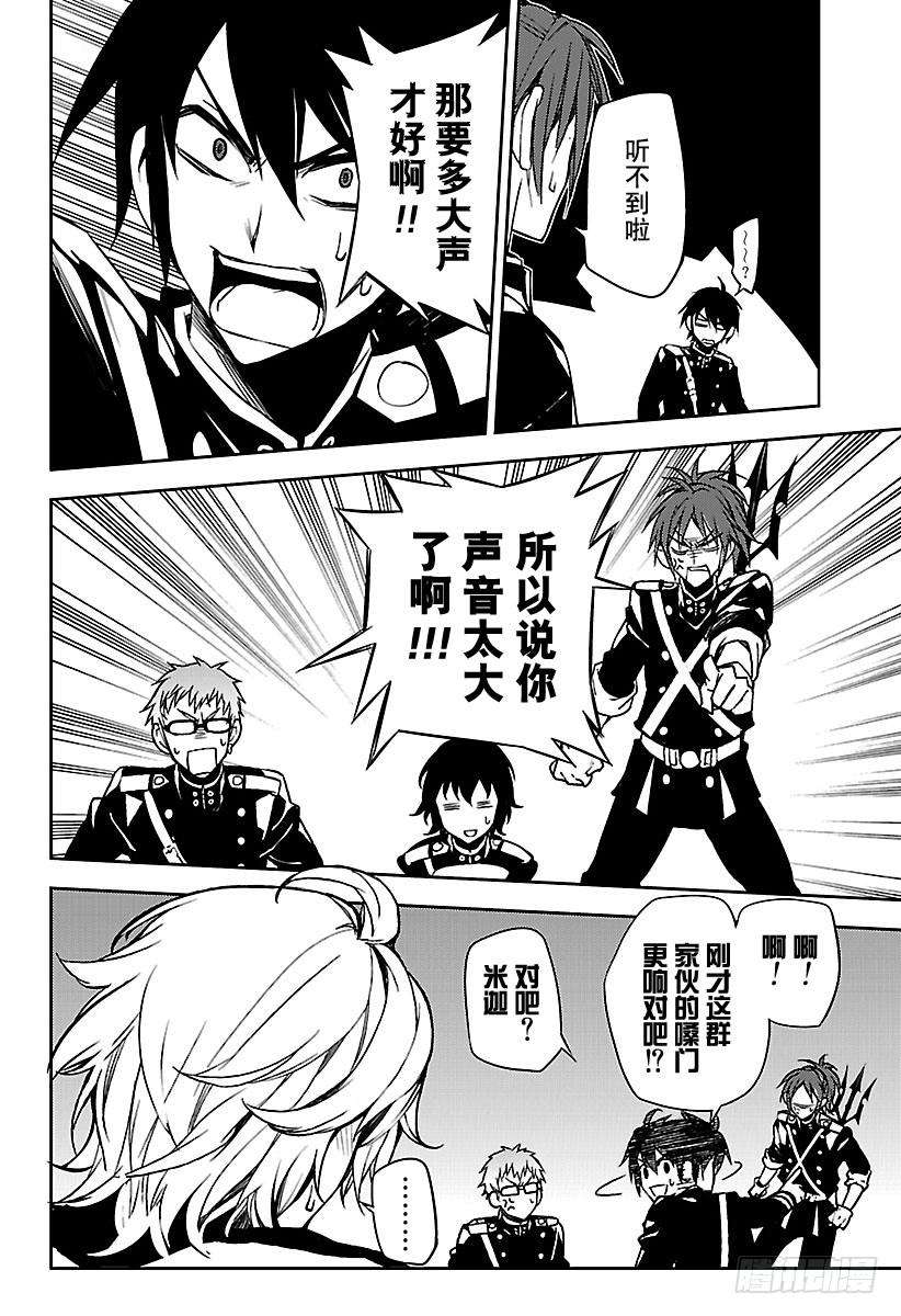 终结的炽天使48话 天使的构造