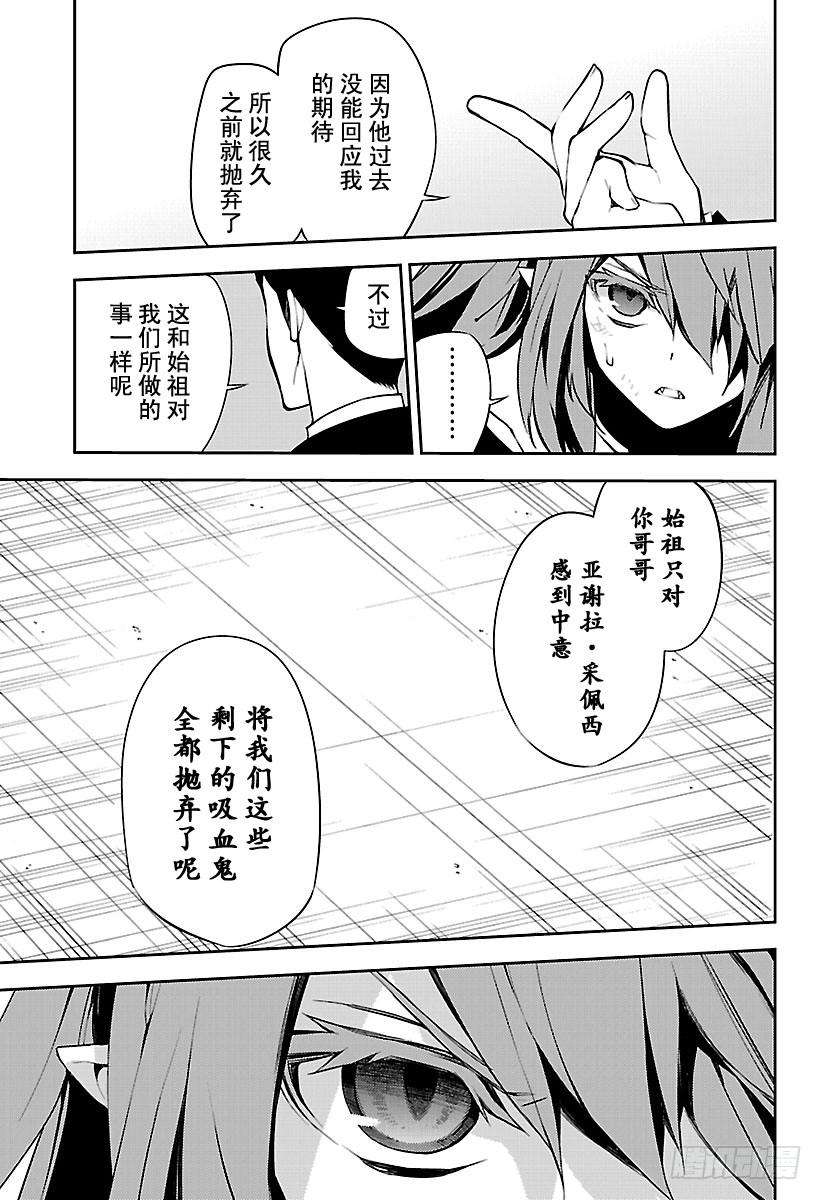 终结的炽天使49话 始祖的话忆