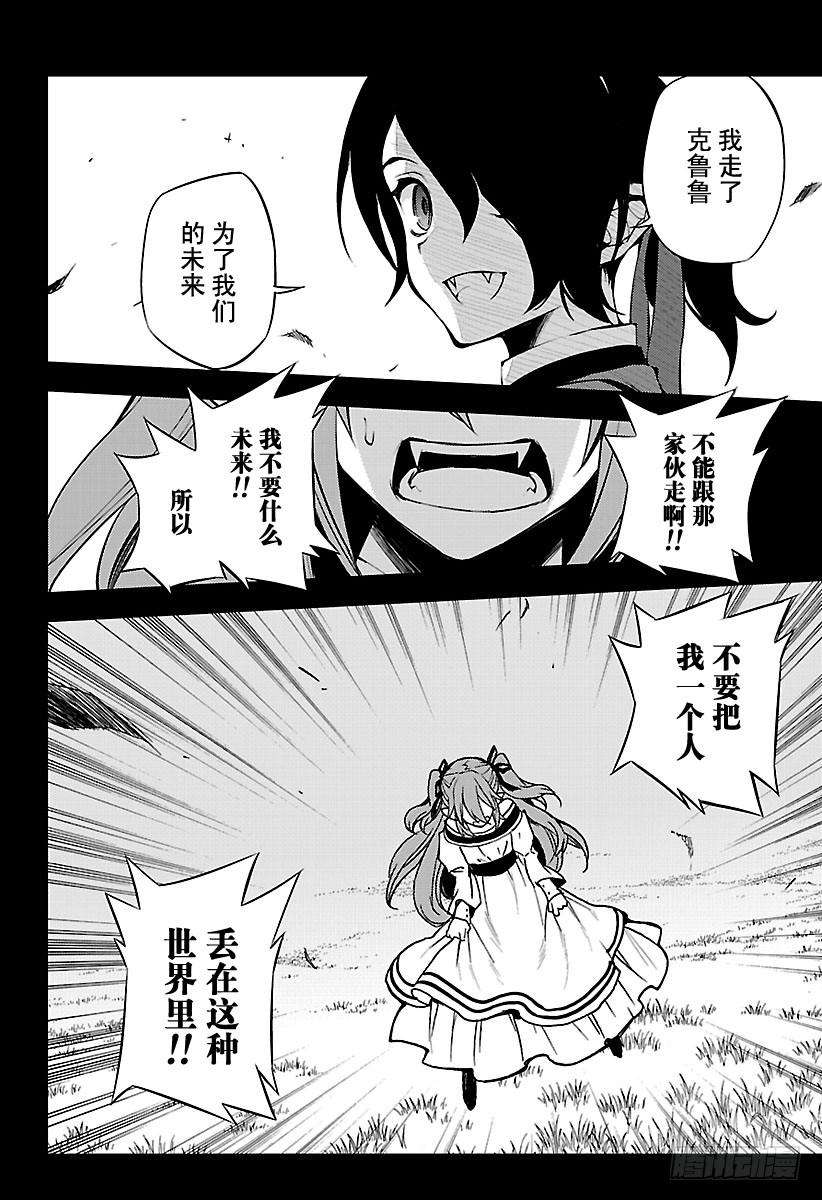 终结的炽天使49话 始祖的话忆