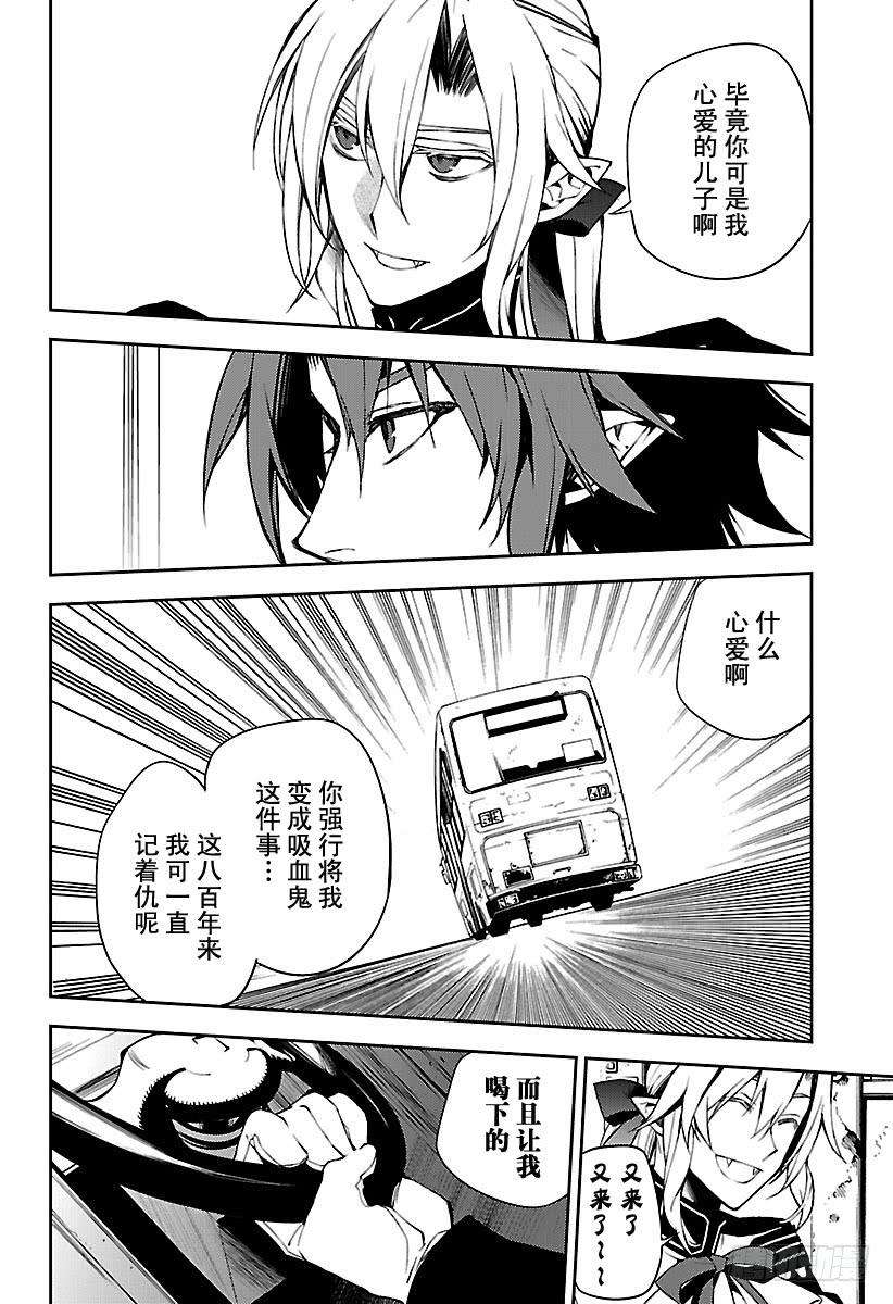 终结的炽天使49话 始祖的话忆