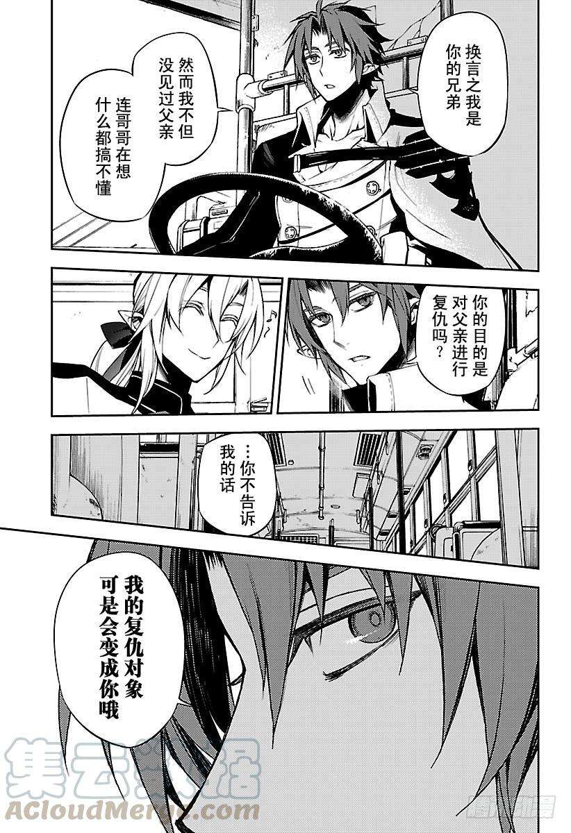 终结的炽天使49话 始祖的话忆