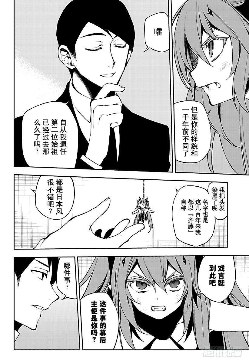 终结的炽天使49话 始祖的话忆