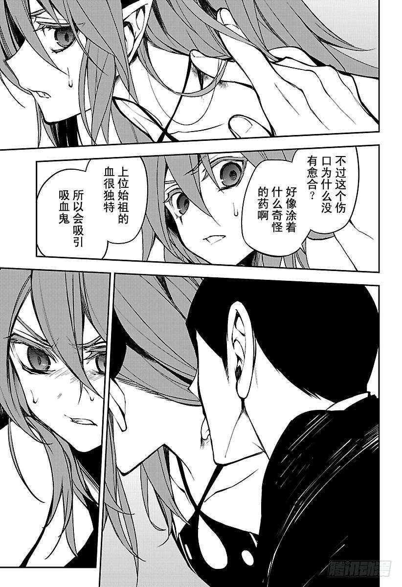 终结的炽天使50话 血之兄弟