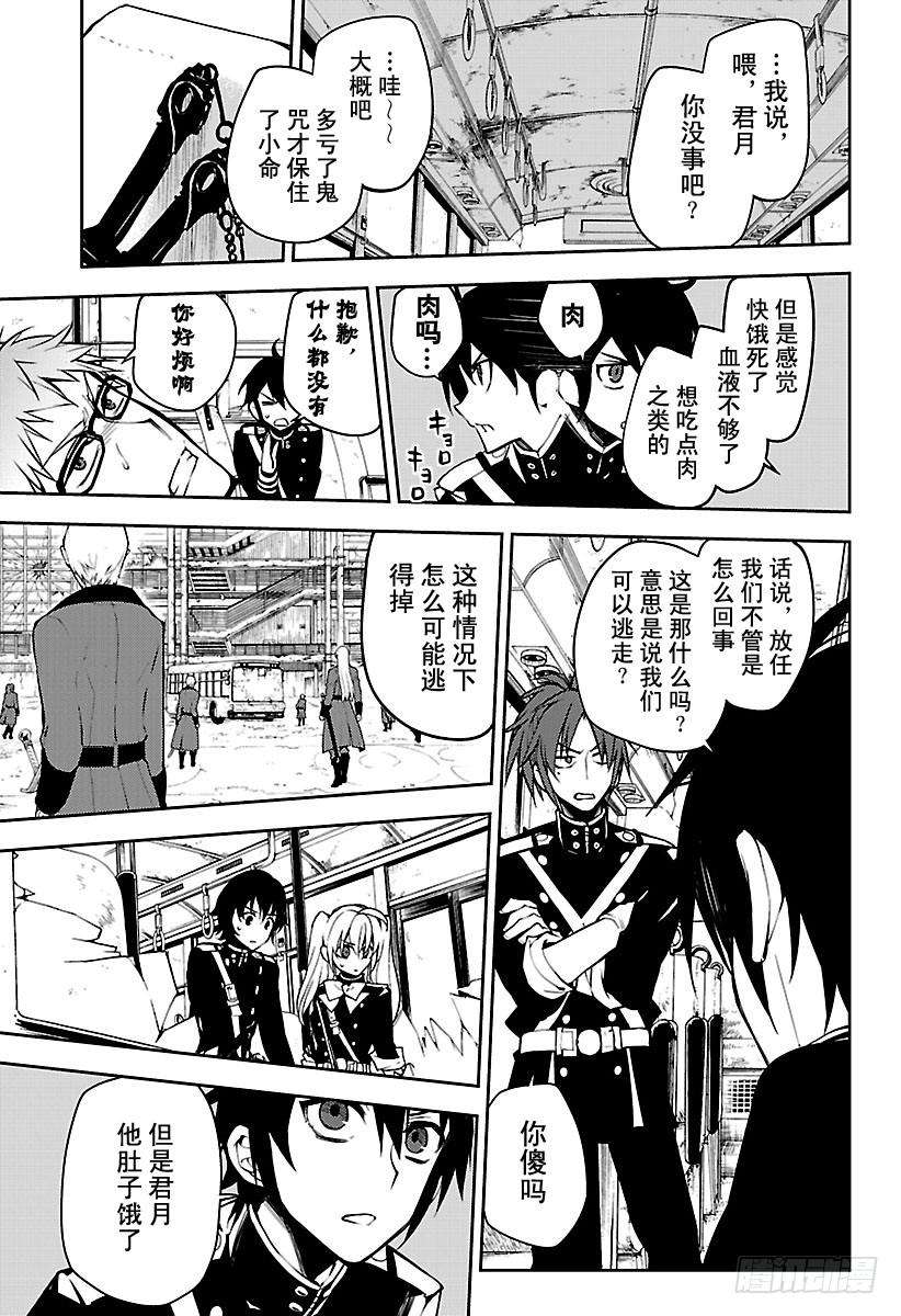 终结的炽天使50话 血之兄弟