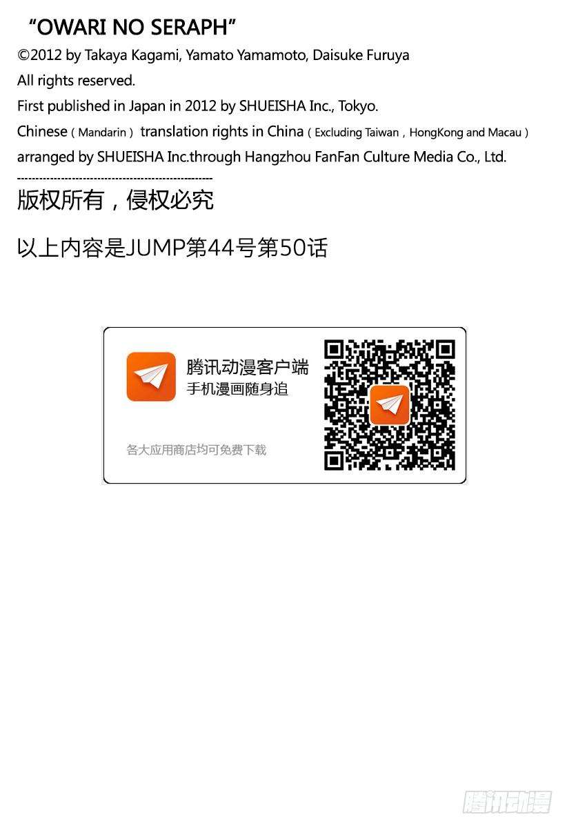 终结的炽天使50话 血之兄弟