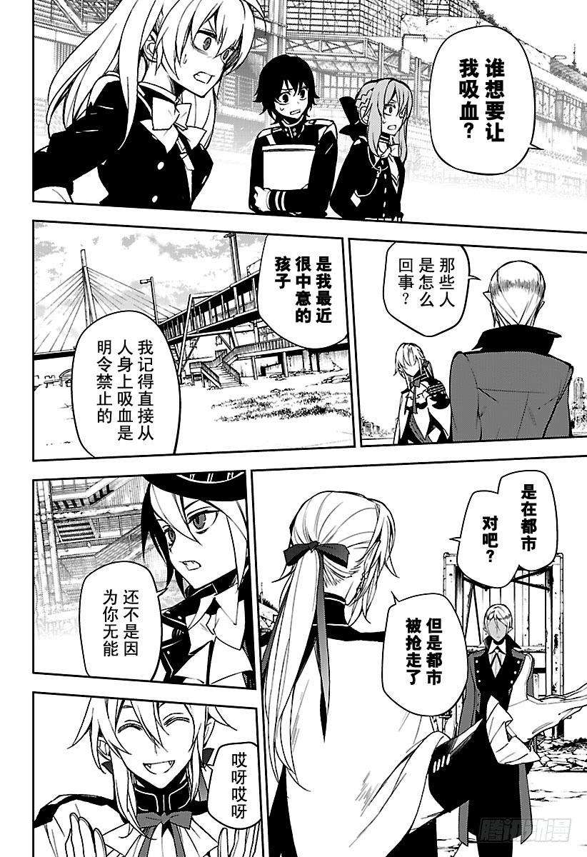 终结的炽天使50话 血之兄弟