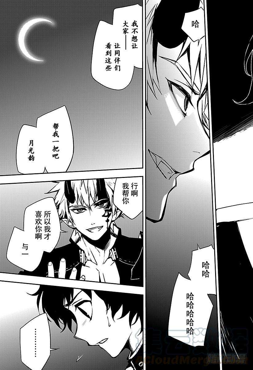 终结的炽天使51话 不死者 受刑