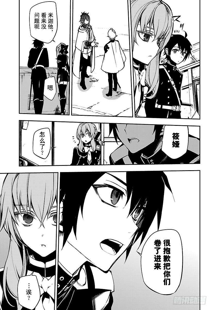 终结的炽天使51话 不死者 受刑