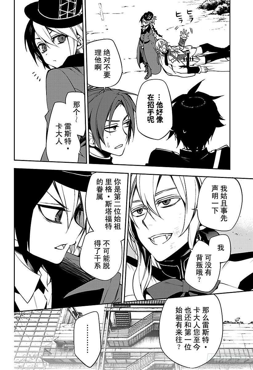 终结的炽天使51话 不死者 受刑