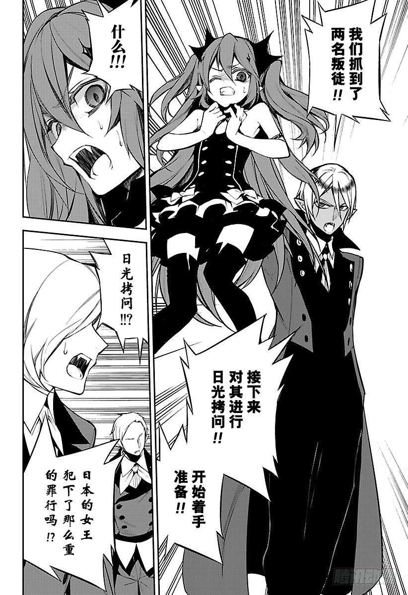 终结的炽天使51话 不死者 受刑