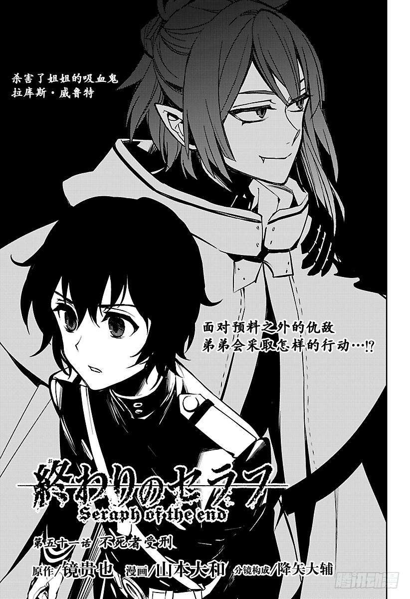 终结的炽天使51话 不死者 受刑