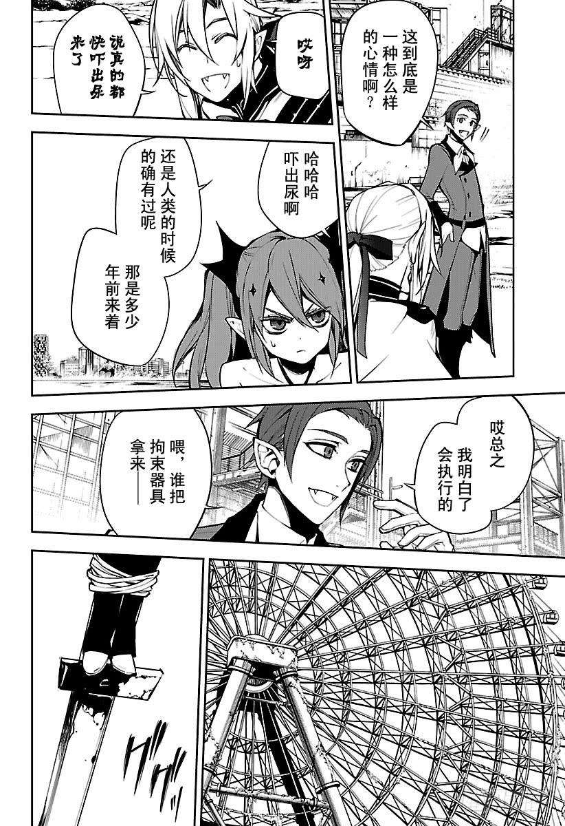 终结的炽天使51话 不死者 受刑