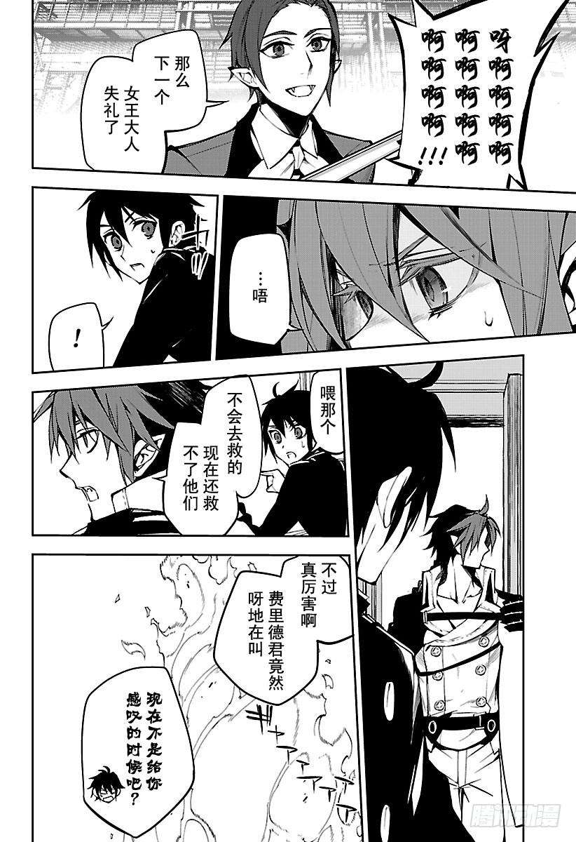 终结的炽天使51话 不死者 受刑