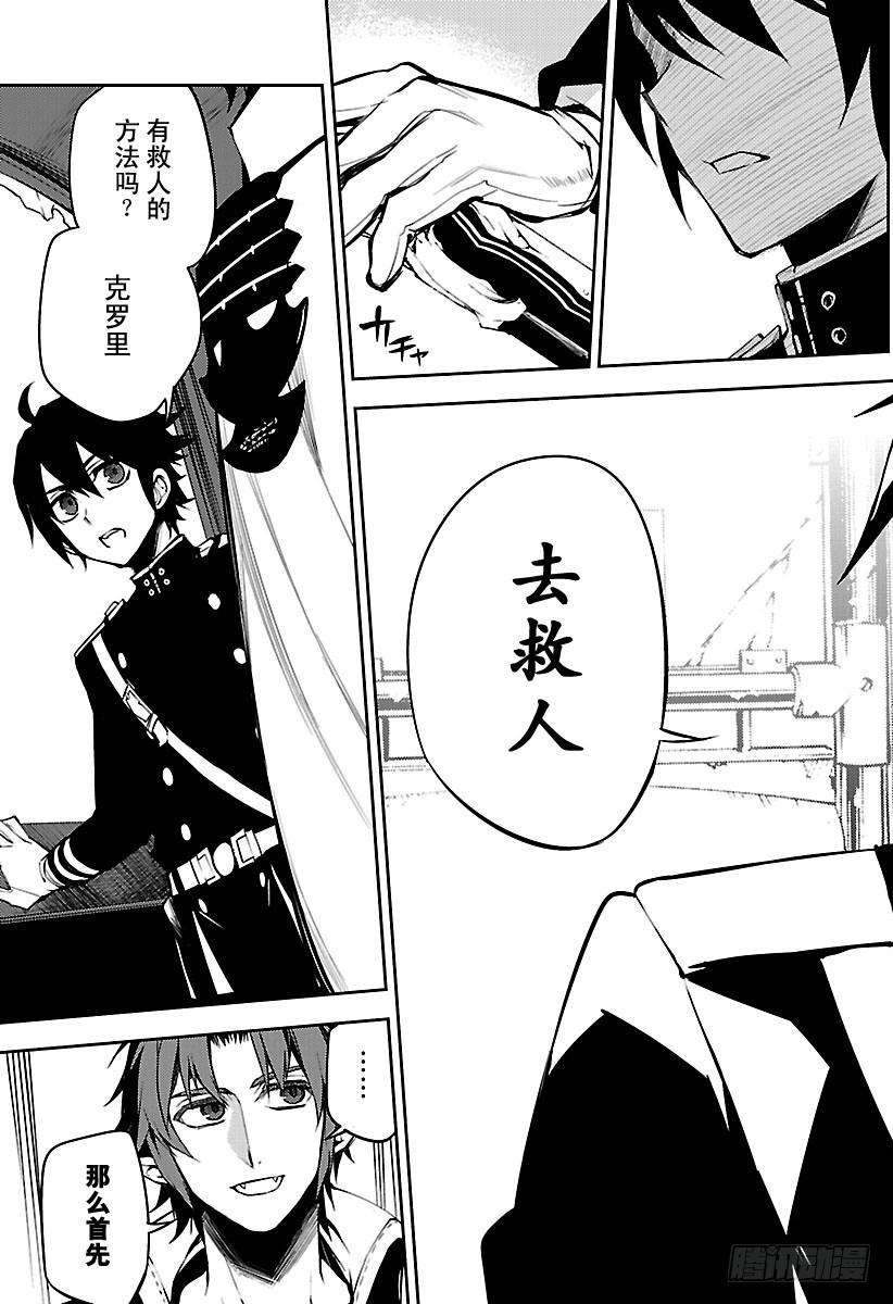 终结的炽天使51话 不死者 受刑