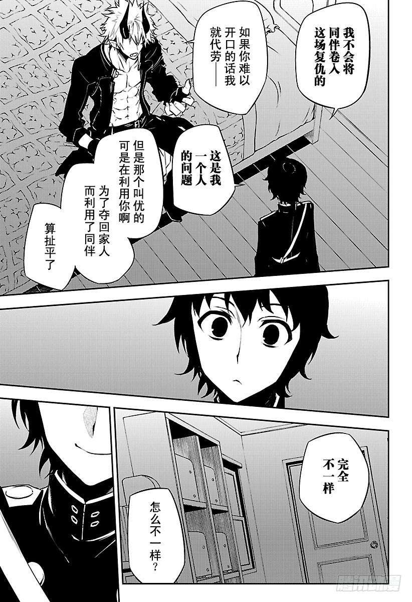 终结的炽天使51话 不死者 受刑