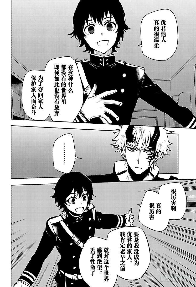 终结的炽天使51话 不死者 受刑