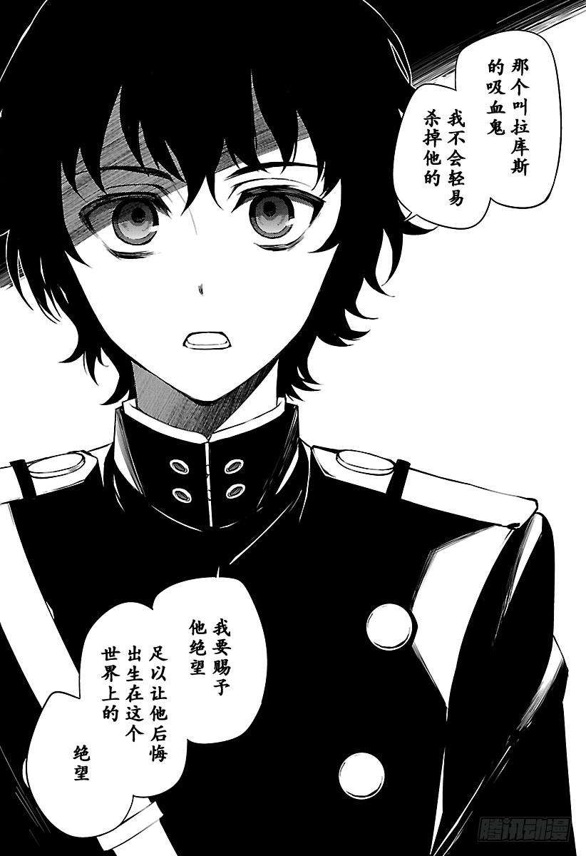 终结的炽天使51话 不死者 受刑