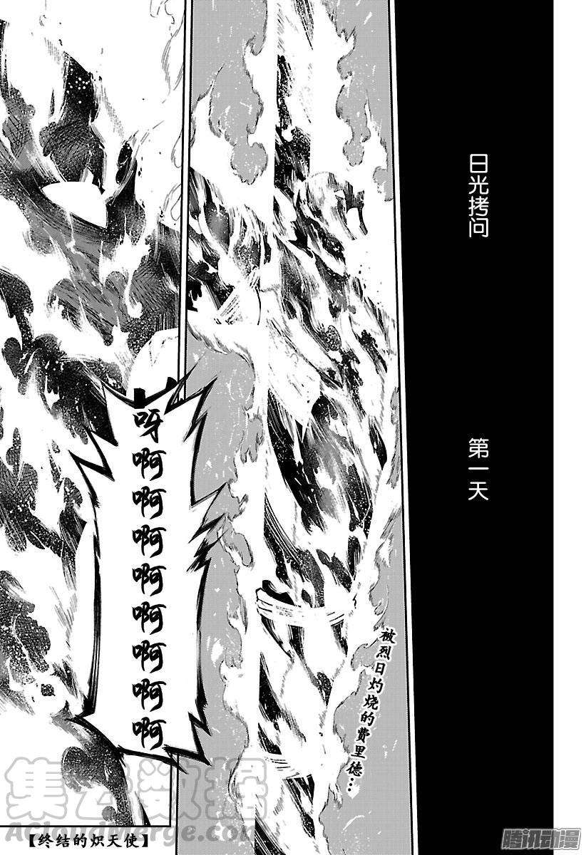 终结的炽天使52话 诡异的公馆