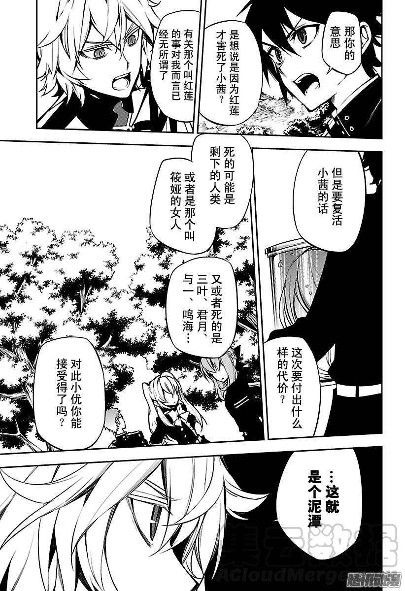 终结的炽天使52话 诡异的公馆