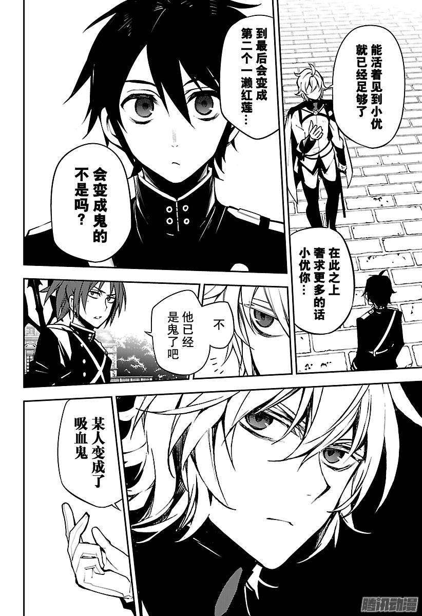 终结的炽天使52话 诡异的公馆