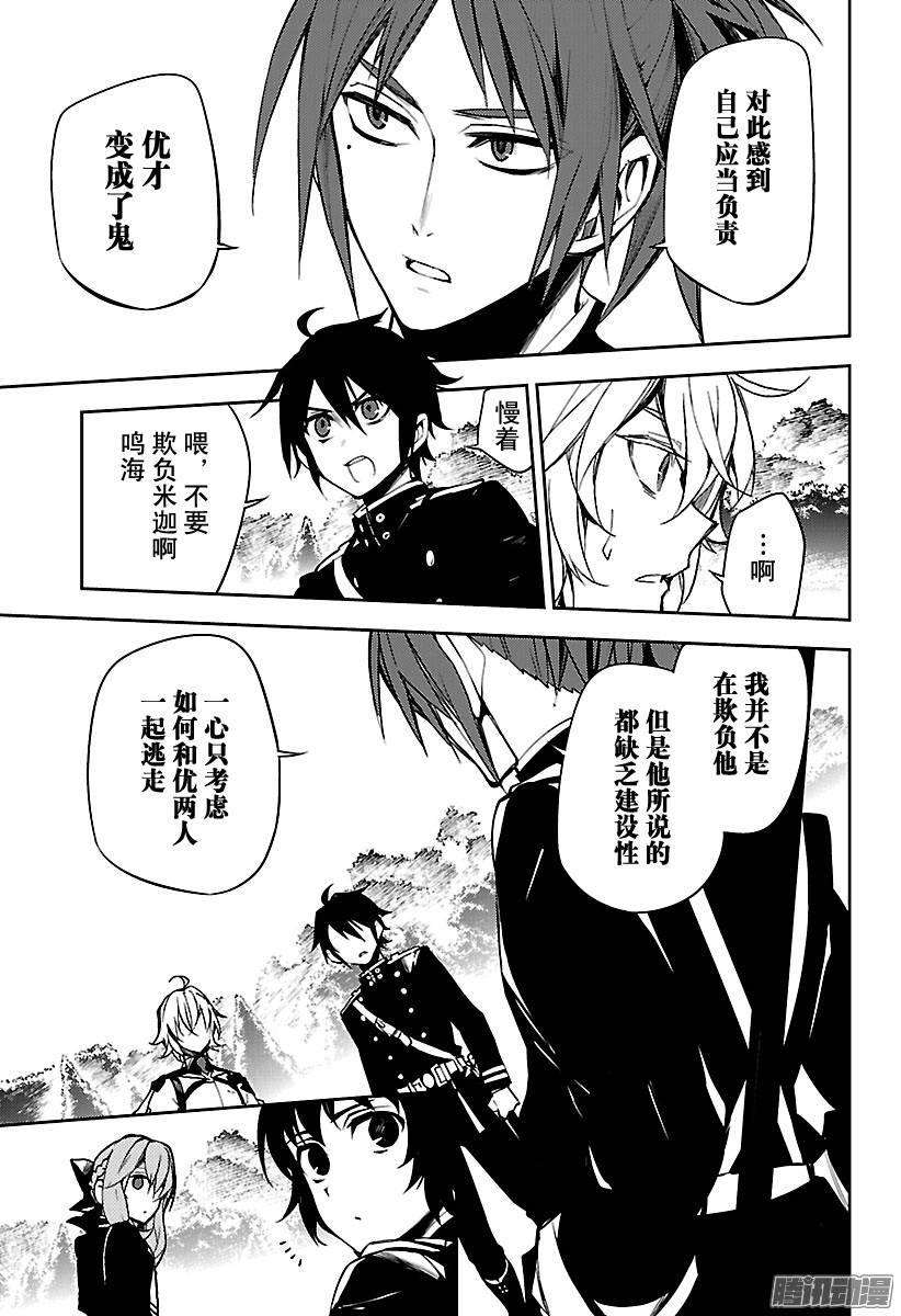 终结的炽天使52话 诡异的公馆