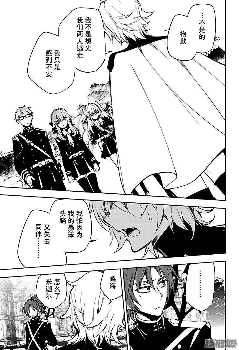 终结的炽天使52话 诡异的公馆