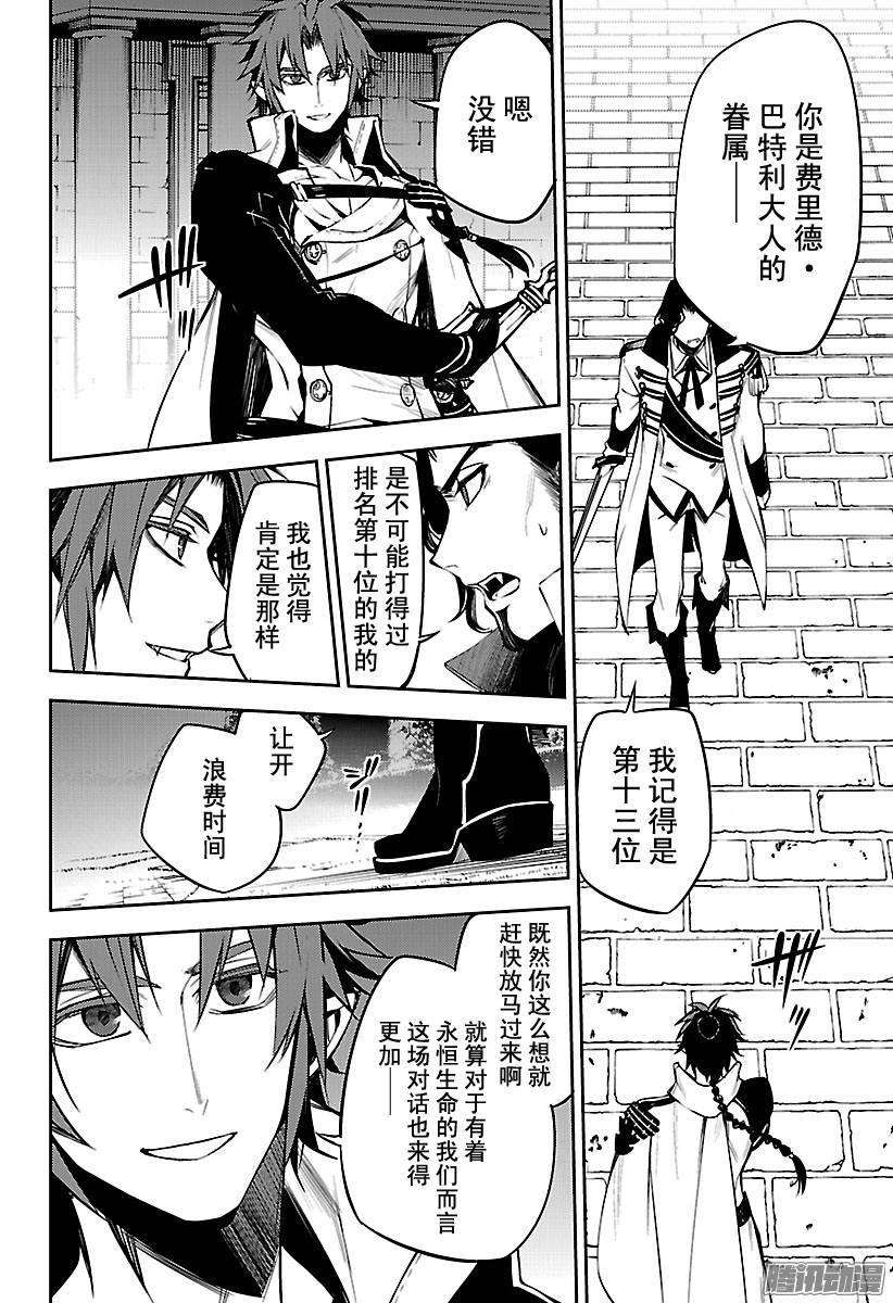 终结的炽天使52话 诡异的公馆