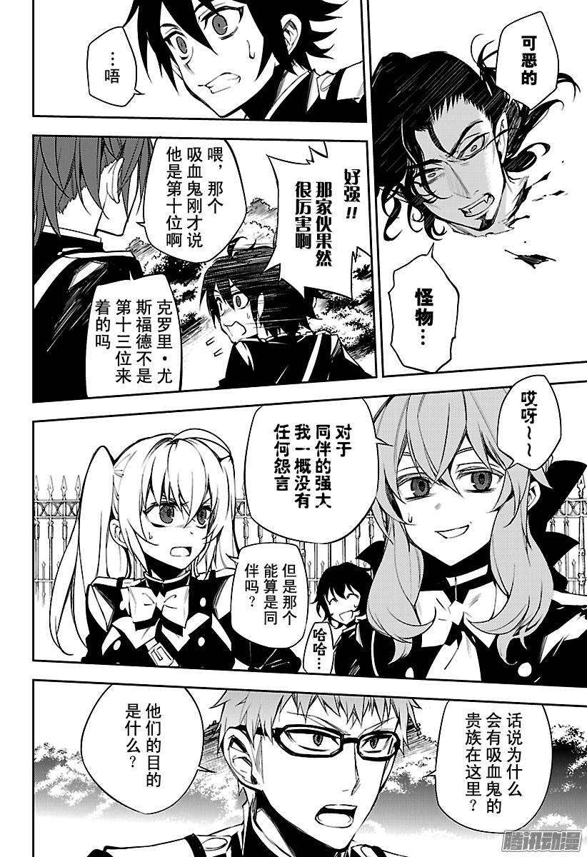 终结的炽天使52话 诡异的公馆