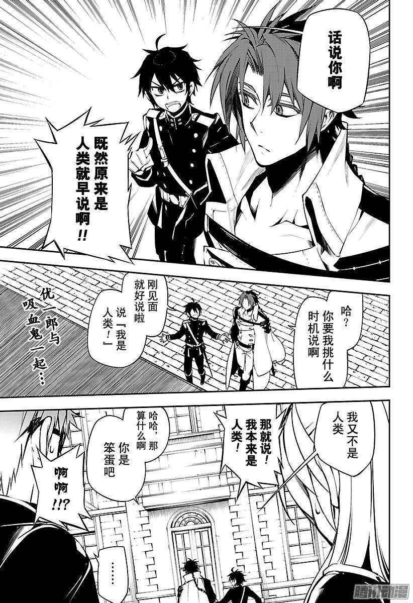 终结的炽天使53话 圣骑士的秘密